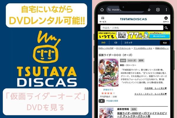 tsutaya 仮面ライダーオーズ レンタル