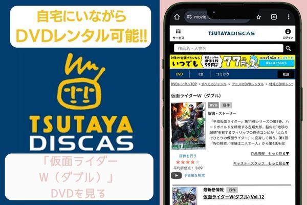 tsutaya 仮面ライダーW（ダブル） レンタル