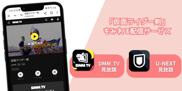 仮面ライダー剣 配信