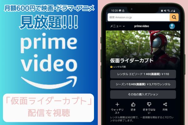 amazon 仮面ライダーカブト 配信