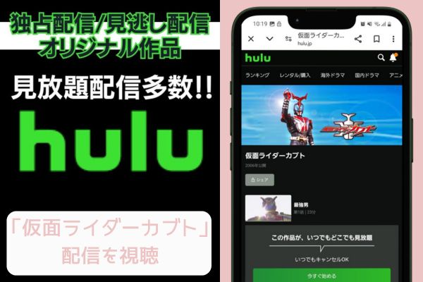 hulu 仮面ライダーカブト 配信