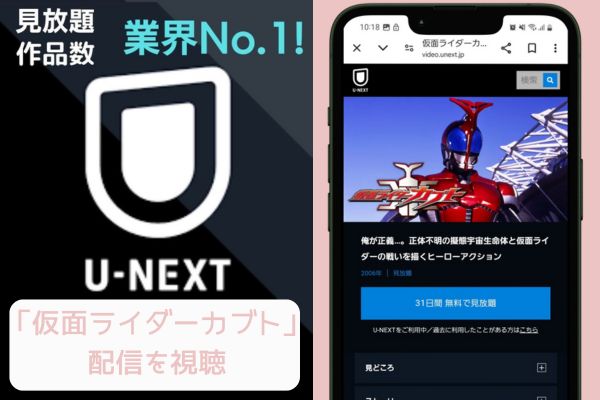 unext 仮面ライダーカブト 配信