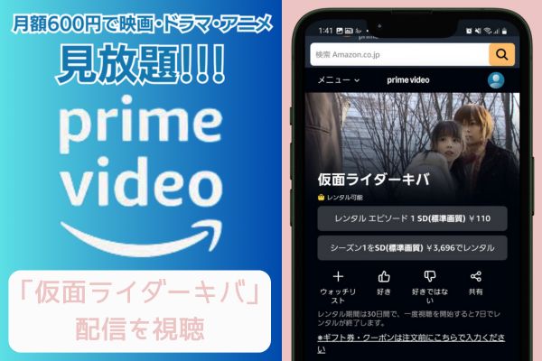 amazon 仮面ライダーキバ 配信