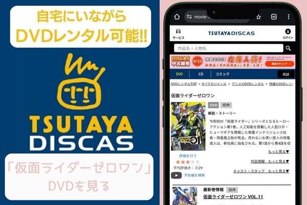 TSUTAYA 仮面ライダーゼロワン レンタル