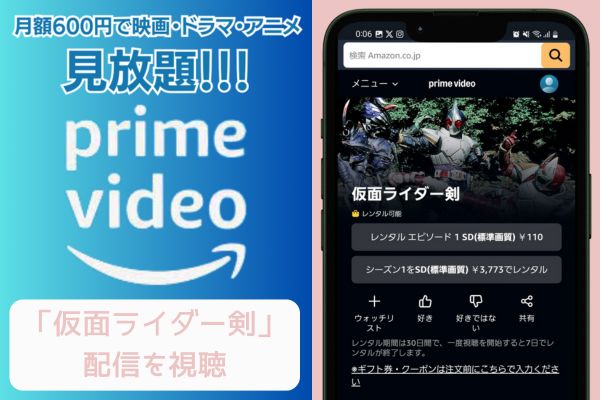 amazon 仮面ライダー剣 配信