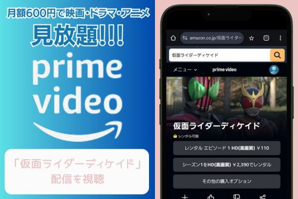 amazon 仮面ライダーディケイド 配信