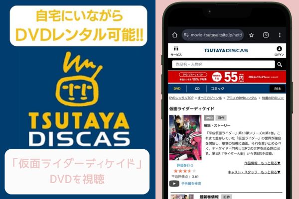 tsutaya 仮面ライダーディケイド レンタル