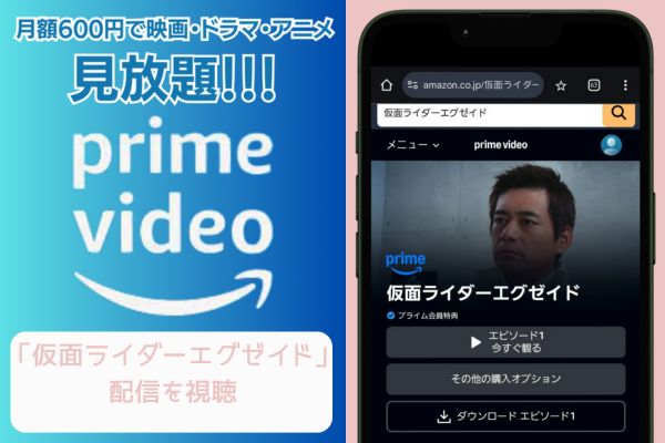 amazon 仮面ライダーエグゼイド 配信