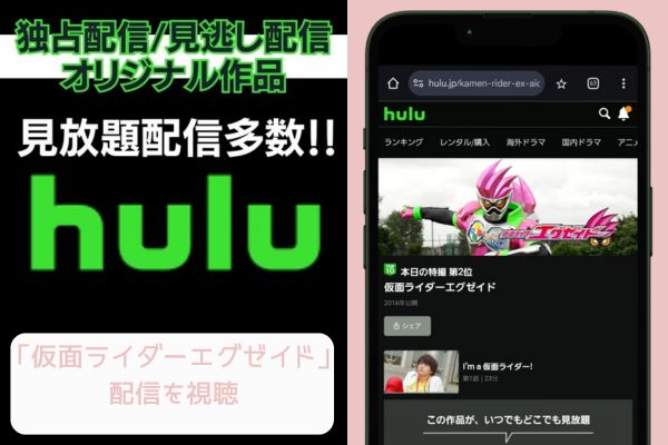 hulu 仮面ライダーエグゼイド 配信