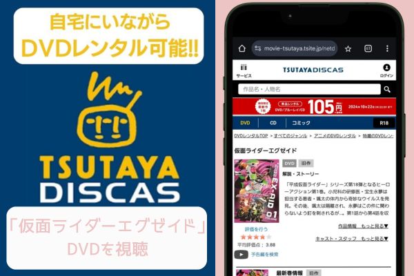 tsutaya 仮面ライダーエグゼイド レンタル