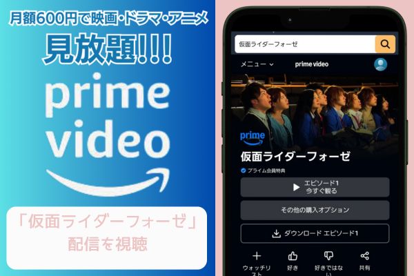 amazon 仮面ライダーフォーゼ 配信