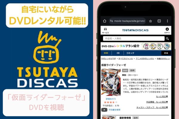 tsutaya 仮面ライダーフォーゼ レンタル