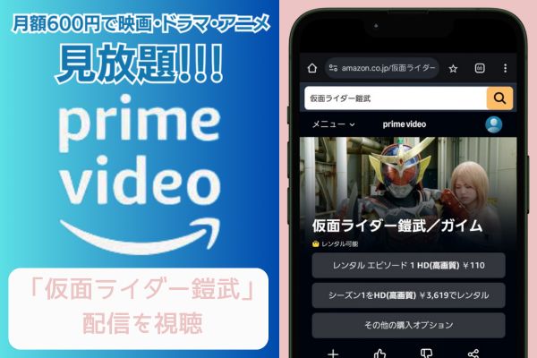 amazon 仮面ライダー鎧武 配信