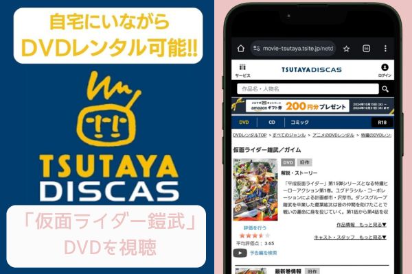 tsutaya 仮面ライダー鎧武 レンタル