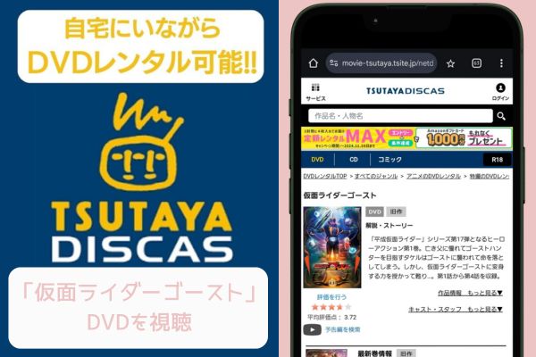 tsutaya 仮面ライダーゴースト レンタル