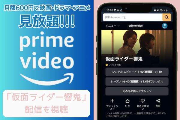 amazon dmmtv 仮面ライダー響鬼 配信