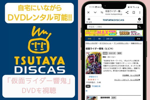 tsutaya 仮面ライダー響鬼 レンタル