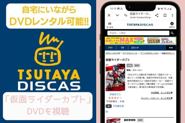 tsutaya 仮面ライダーカブト レンタル