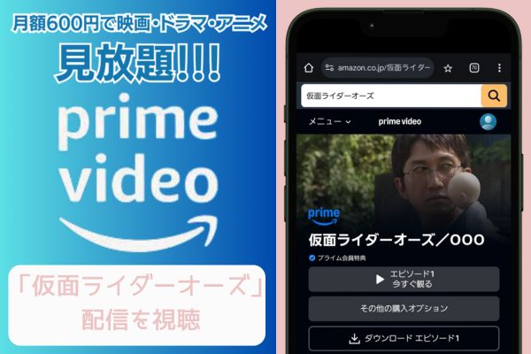 amazon 仮面ライダーオーズ 配信