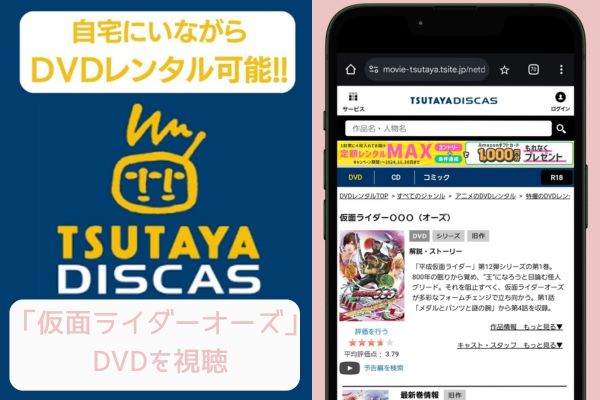 tsutaya 仮面ライダーオーズ レンタル