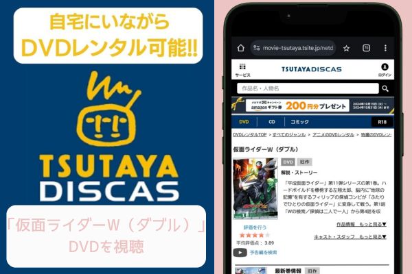 tsutaya 仮面ライダーW（ダブル） レンタル