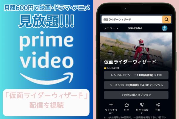 amazon 仮面ライダーウィザード 配信