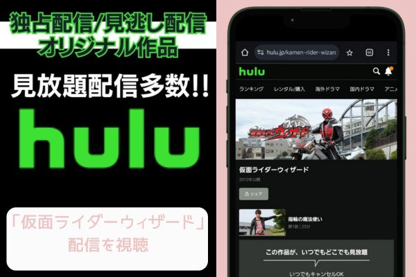 hulu 仮面ライダーウィザード 配信