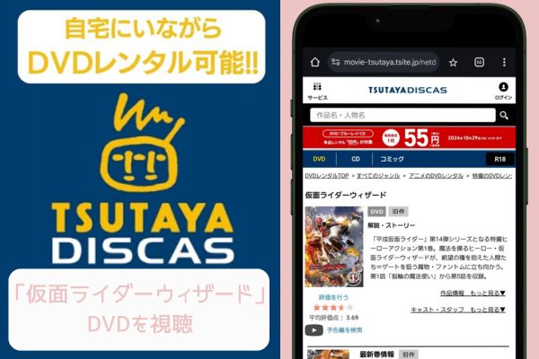 tsutaya 仮面ライダーウィザード レンタル