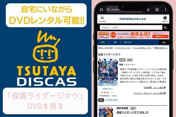 TSUTAYA 仮面ライダージオウ レンタル