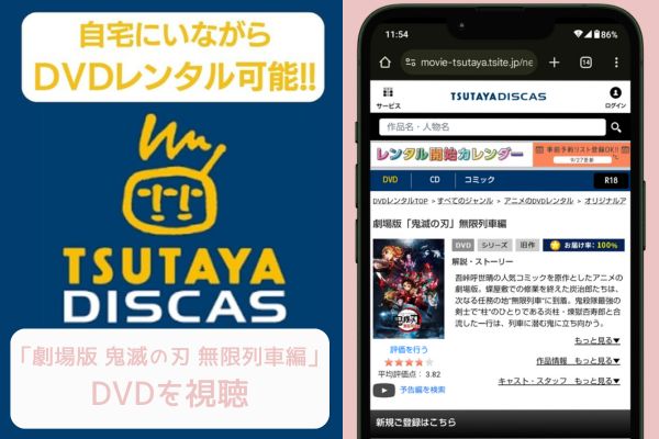 tsutaya 劇場版 鬼滅の刃 無限列車編 レンタル