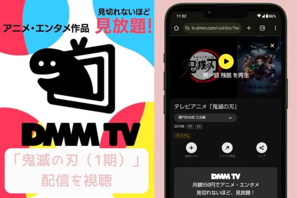 dmm 鬼滅の刃（1期） 配信