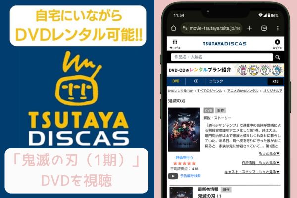 tsutaya 鬼滅の刃（1期） レンタル