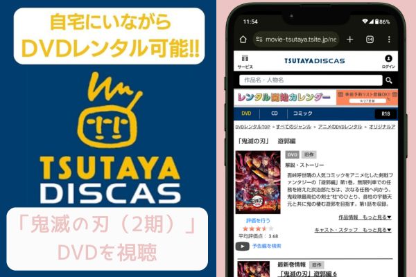 tsutaya 鬼滅の刃（2期） レンタル