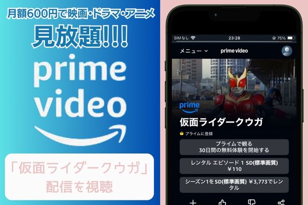 amazon 仮面ライダークウガ 配信