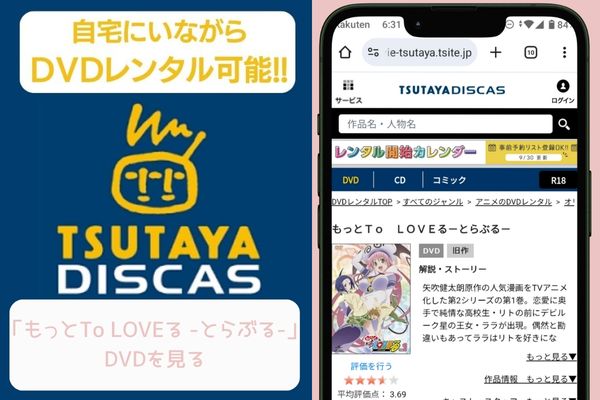 tsutaya もっとTo LOVEる -とらぶる- レンタル