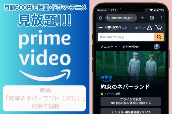 約束のネバーランド（実写） amazon