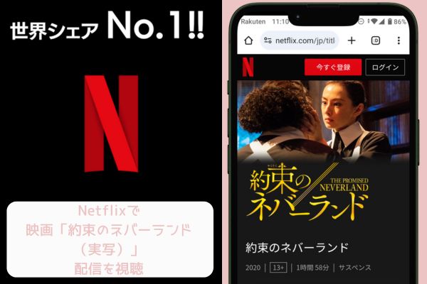 約束のネバーランド（実写）netflix