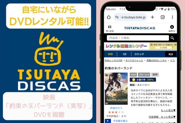 約束のネバーランド（実写） tsutaya