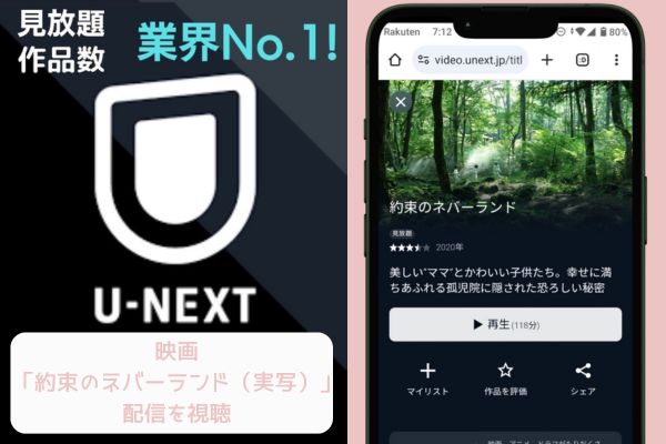 約束のネバーランド（実写） unext