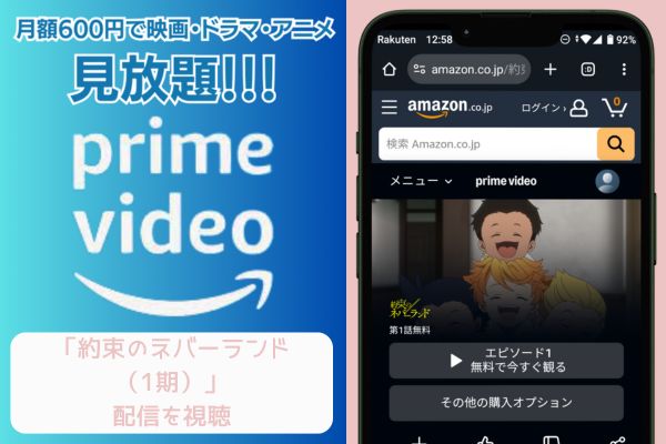 約束のネバーランド1期 amazon