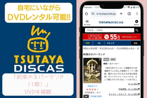 約束のネバーランド1期 tsutaya レンタル