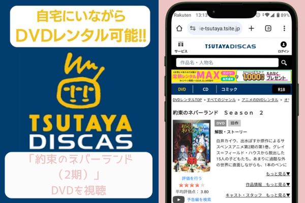 約束のネバーランド（2期） tsutaya