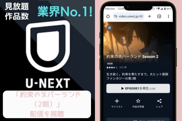 約束のネバーランド（2期）unext