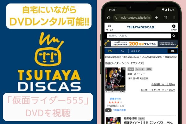 tsutaya 仮面ライダー555 レンタル