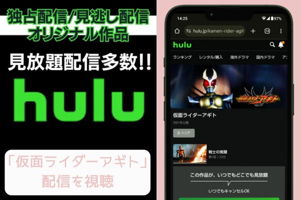 hulu 仮面ライダーアギト 配信