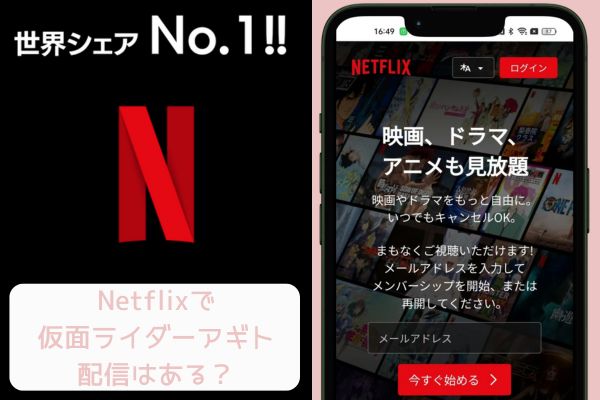 netflix 仮面ライダーアギト 