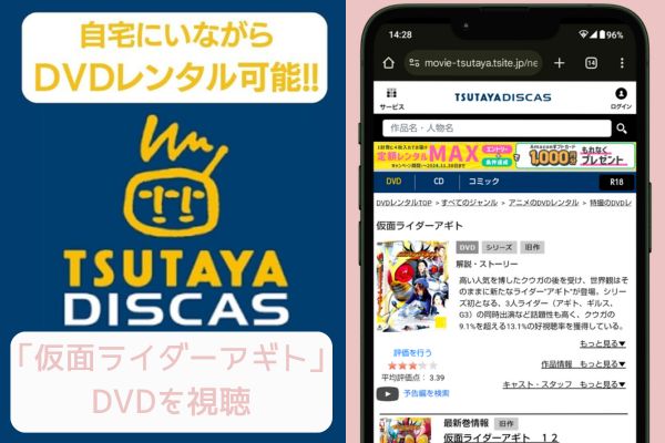 tsutaya 仮面ライダーアギト レンタル