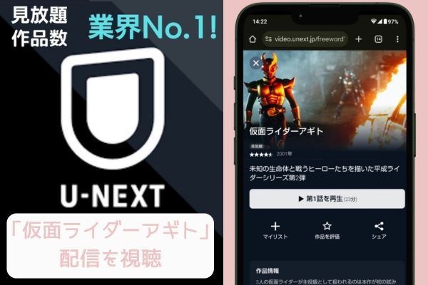 unext 仮面ライダーアギト 配信