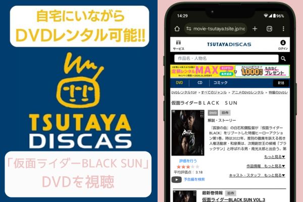 tsutaya 仮面ライダーBLACK SUN レンタル