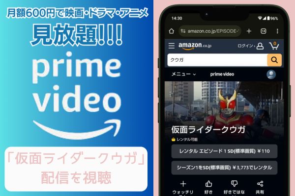 amazon 仮面ライダークウガ 配信